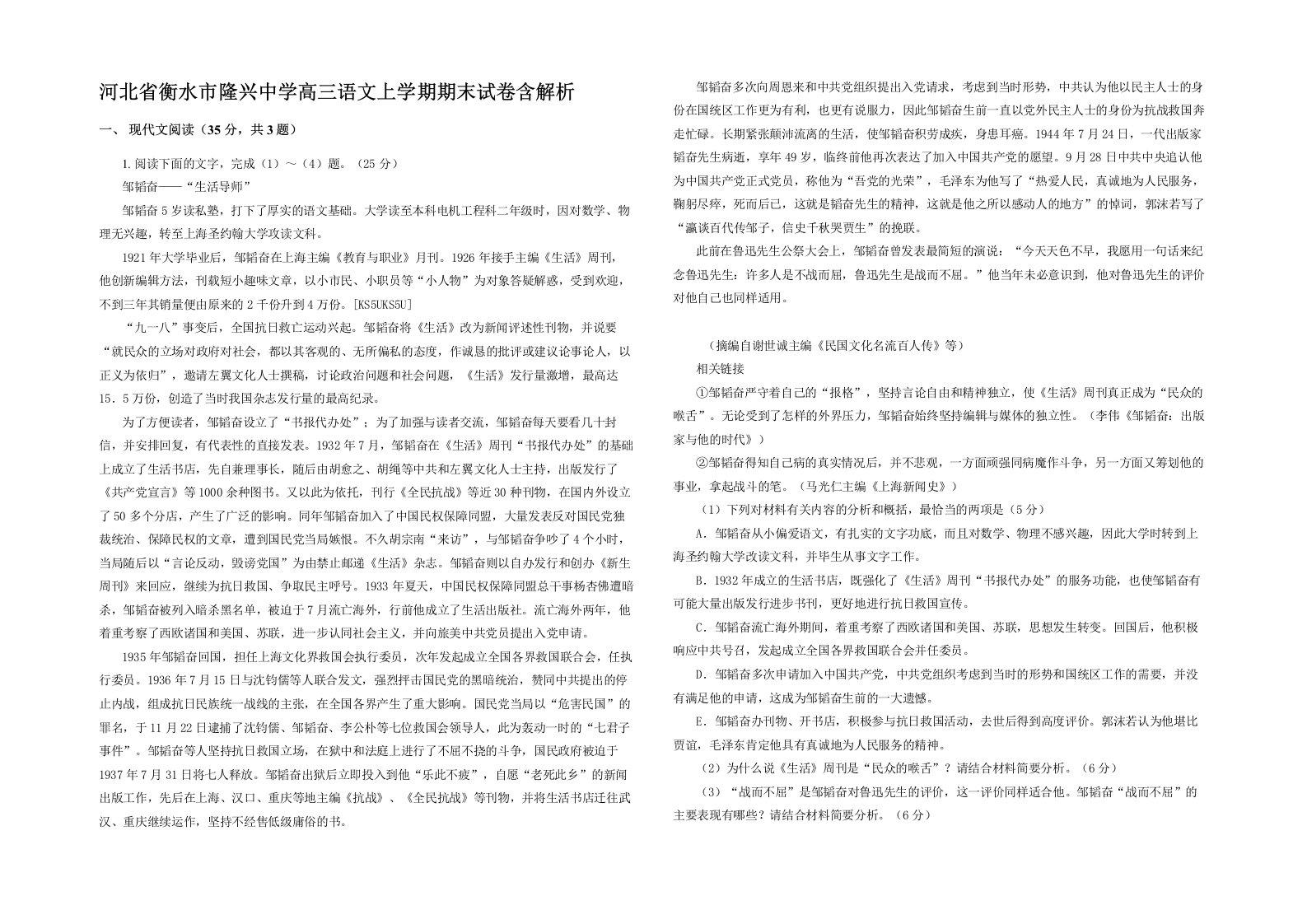 河北省衡水市隆兴中学高三语文上学期期末试卷含解析