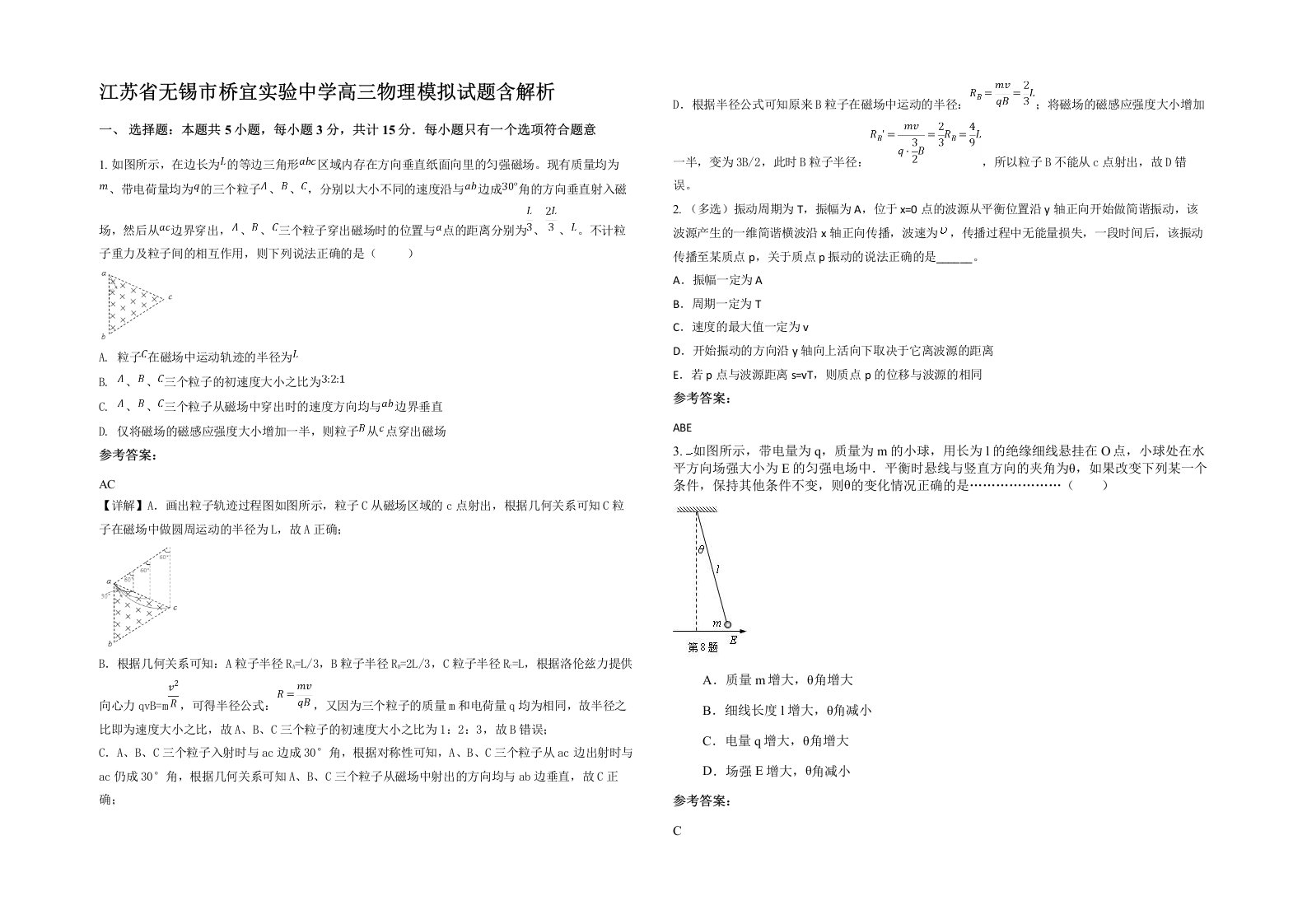 江苏省无锡市桥宜实验中学高三物理模拟试题含解析