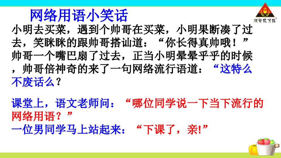 综合性学习《我们的互联网时代》（31页）