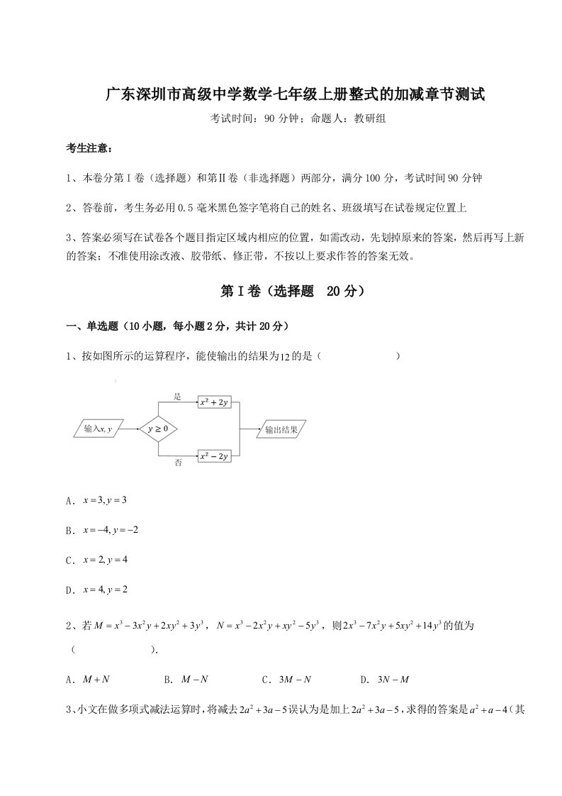 达标测试广东深圳市高级中学数学七年级上册整式的加减章节测试练习题（详解）