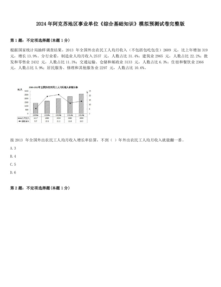 2024年阿克苏地区事业单位《综合基础知识》模拟预测试卷完整版