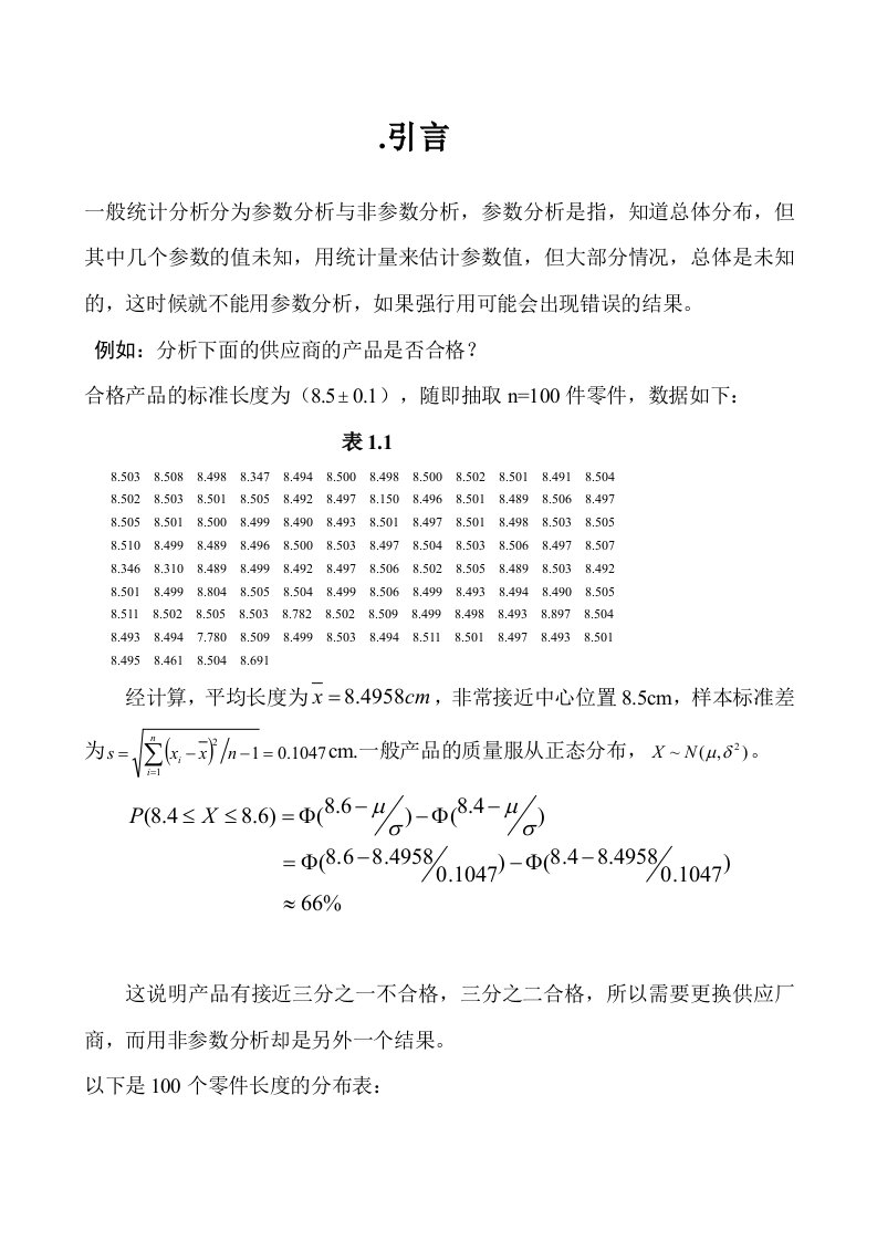 王静龙非参数统计分析1