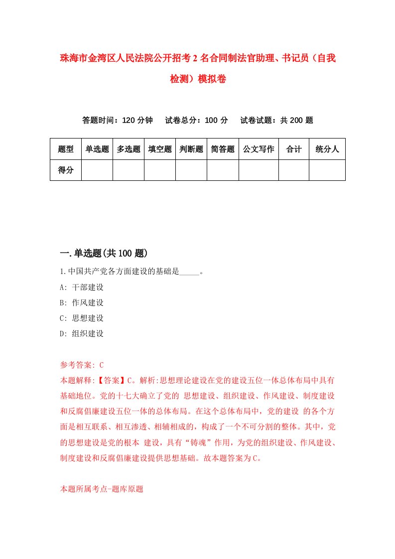 珠海市金湾区人民法院公开招考2名合同制法官助理书记员自我检测模拟卷第9卷