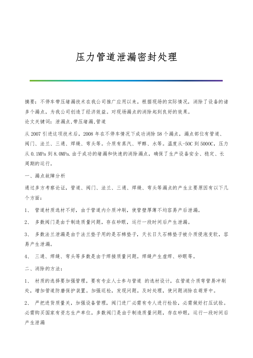 压力管道泄漏密封处理