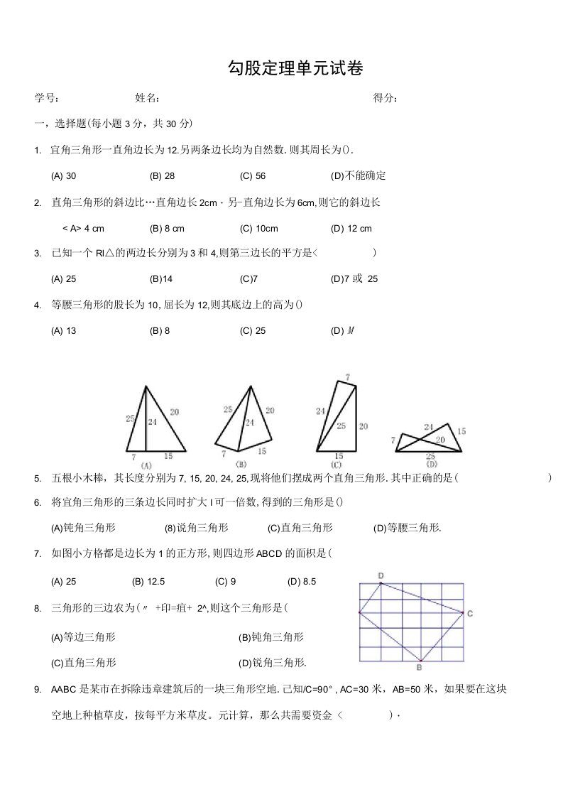 勾股定理习题(附答案)