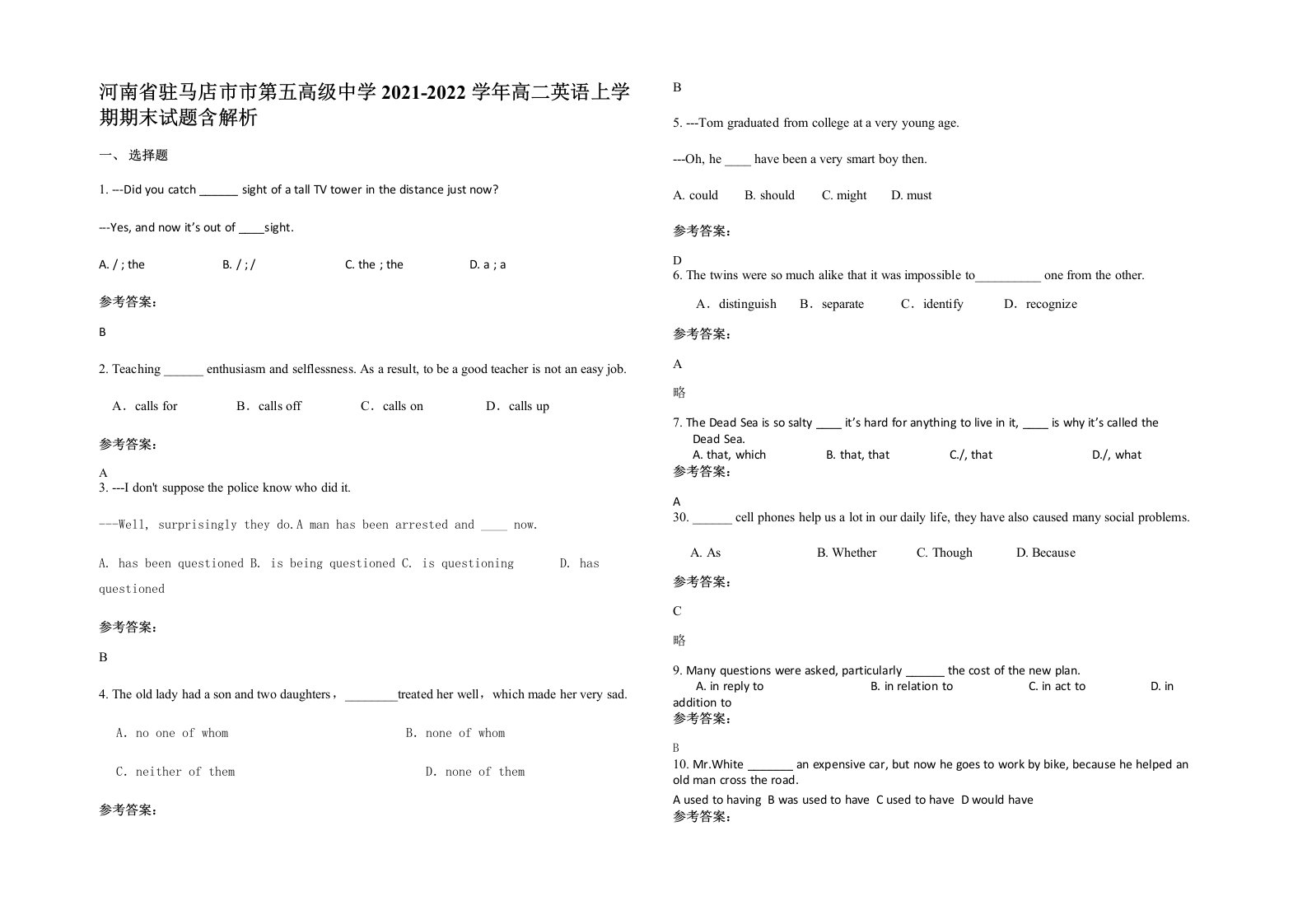 河南省驻马店市市第五高级中学2021-2022学年高二英语上学期期末试题含解析