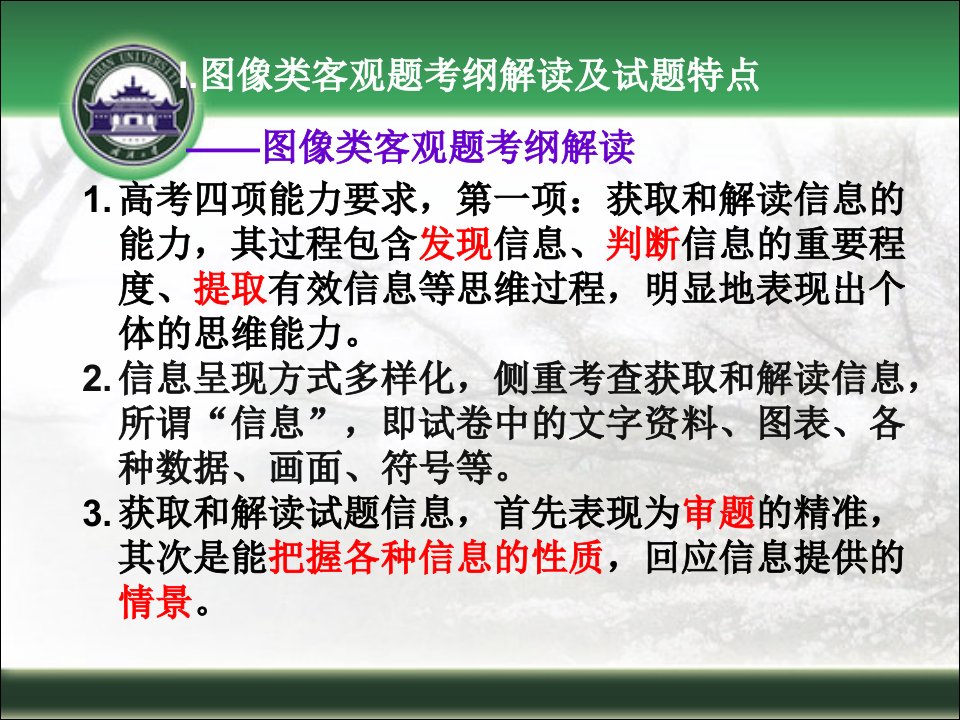 图像类客观题的解题方法与技巧