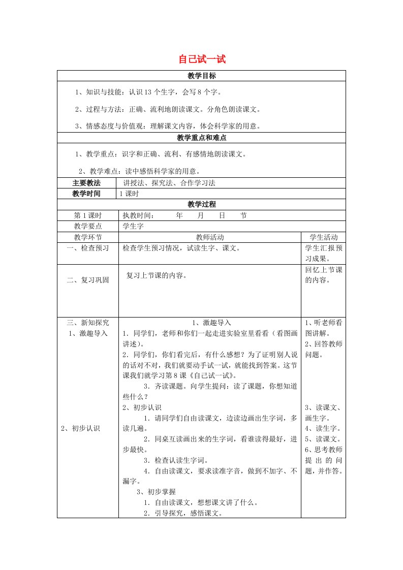 2019春二年级语文下册