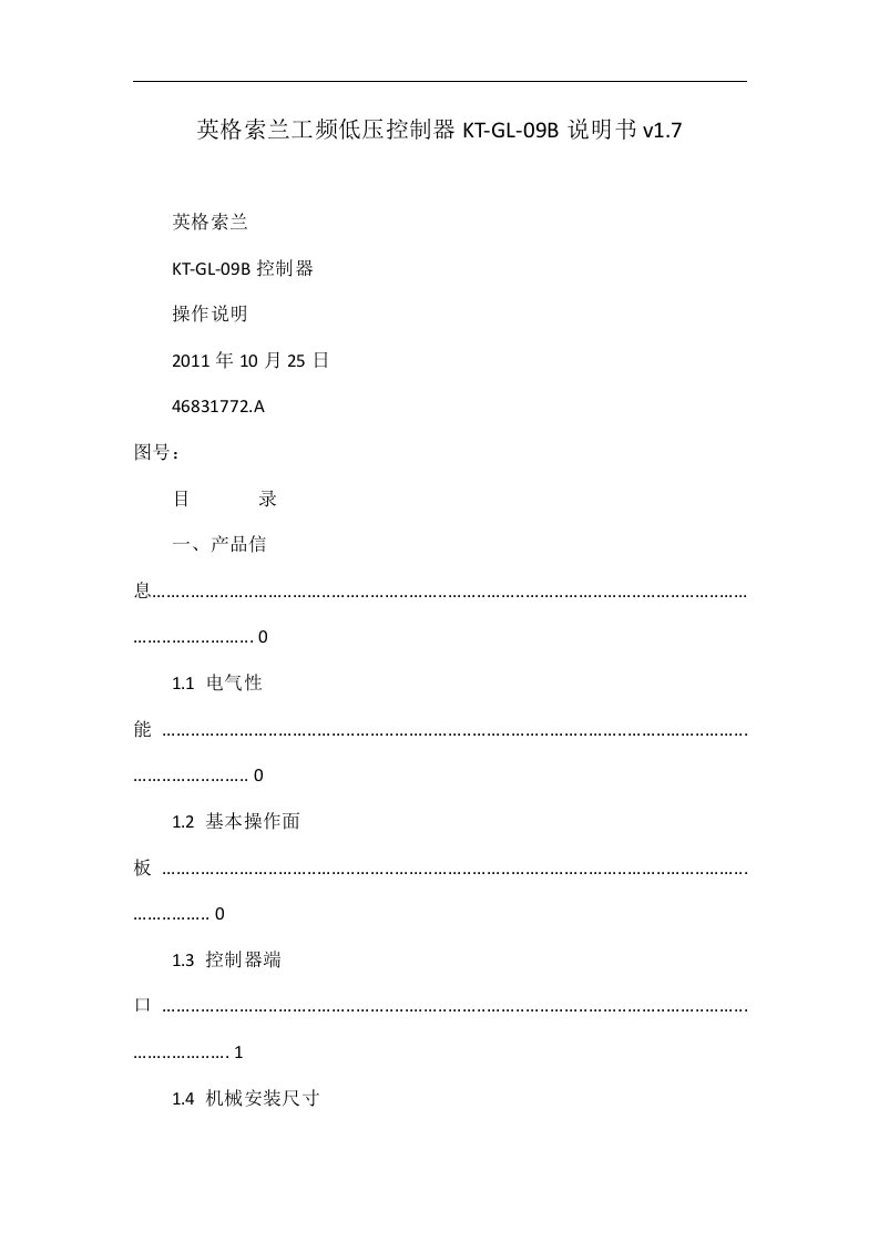 英格索兰工频低压控制器kt-gl-09b说明书v1.7