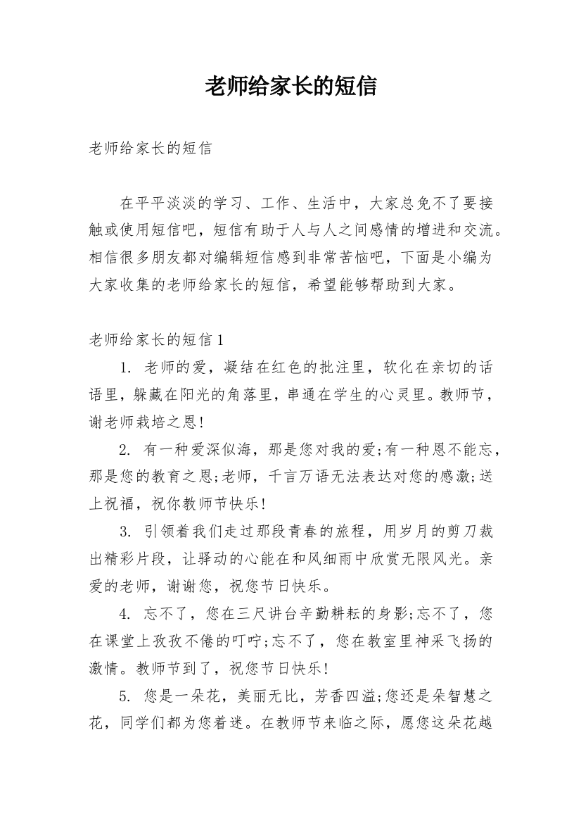 老师给家长的短信