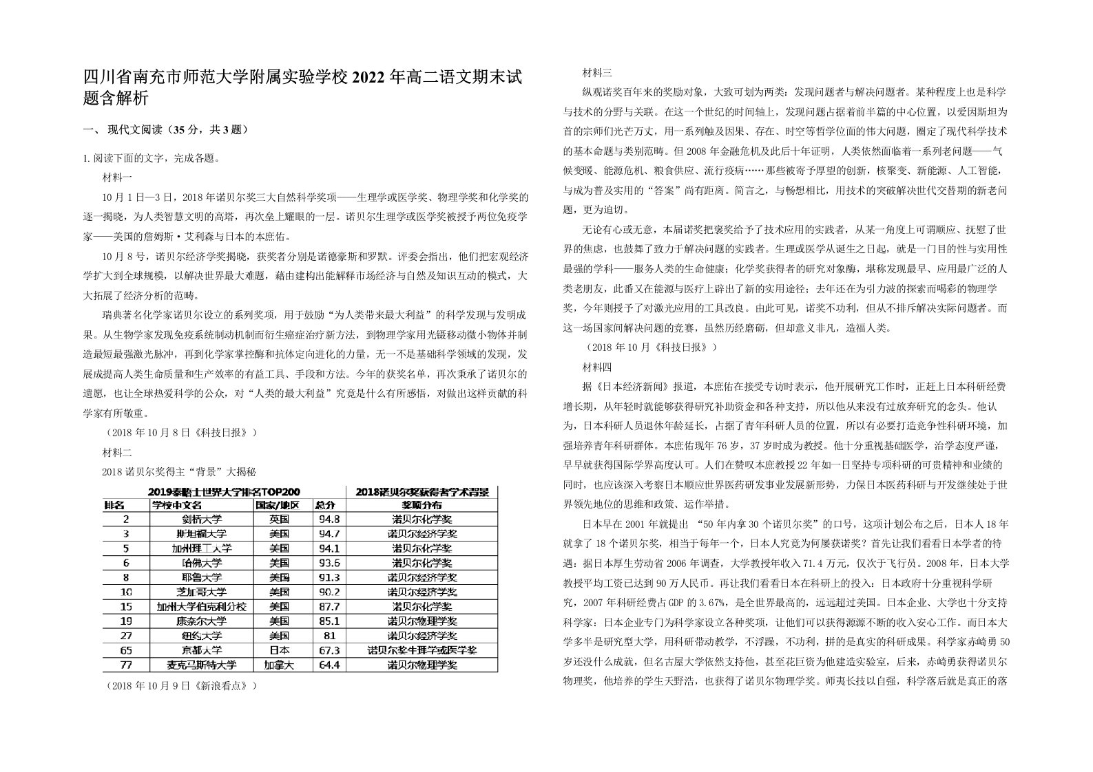 四川省南充市师范大学附属实验学校2022年高二语文期末试题含解析