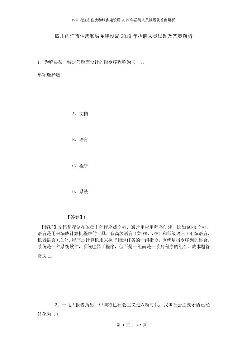 四川内江市住房和城乡建设局2019年招聘人员试题及答案解析