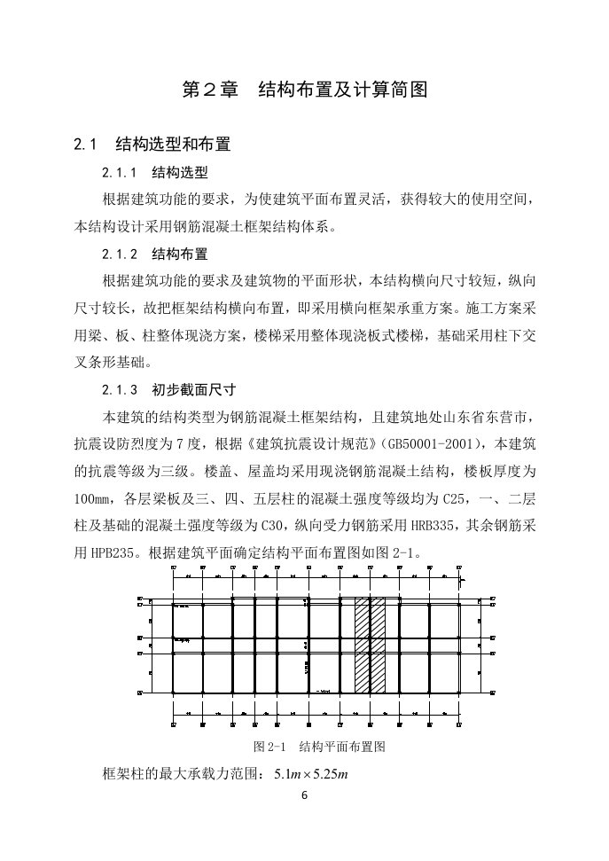 土木工程毕业设计计算书2