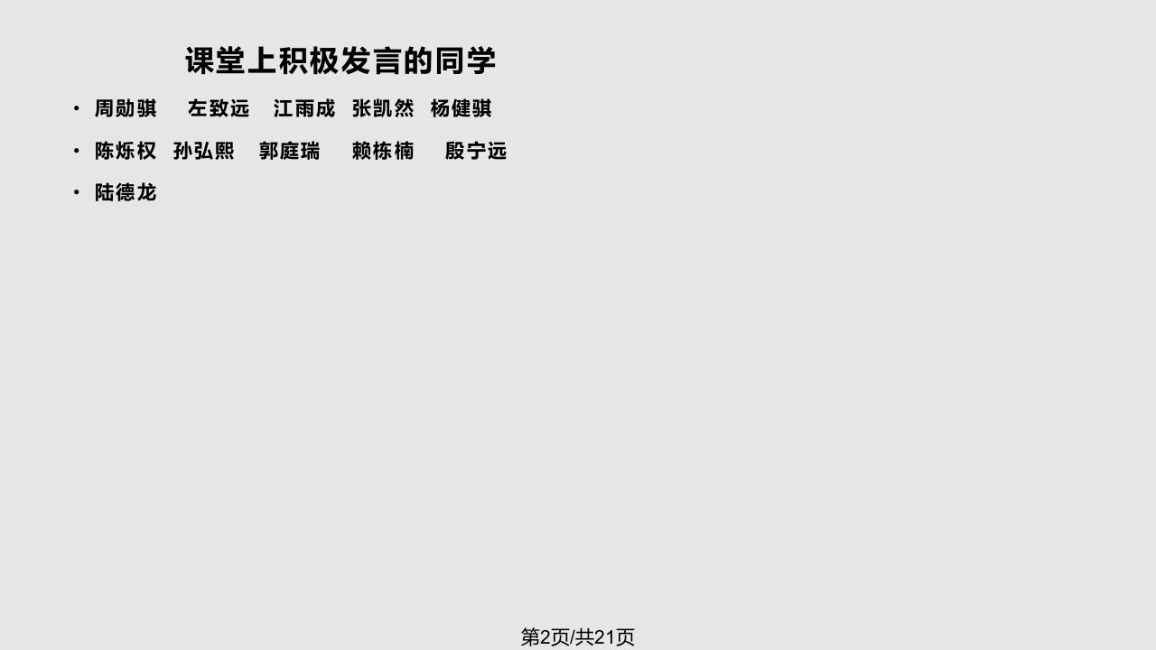 数学科家长会发言讲义