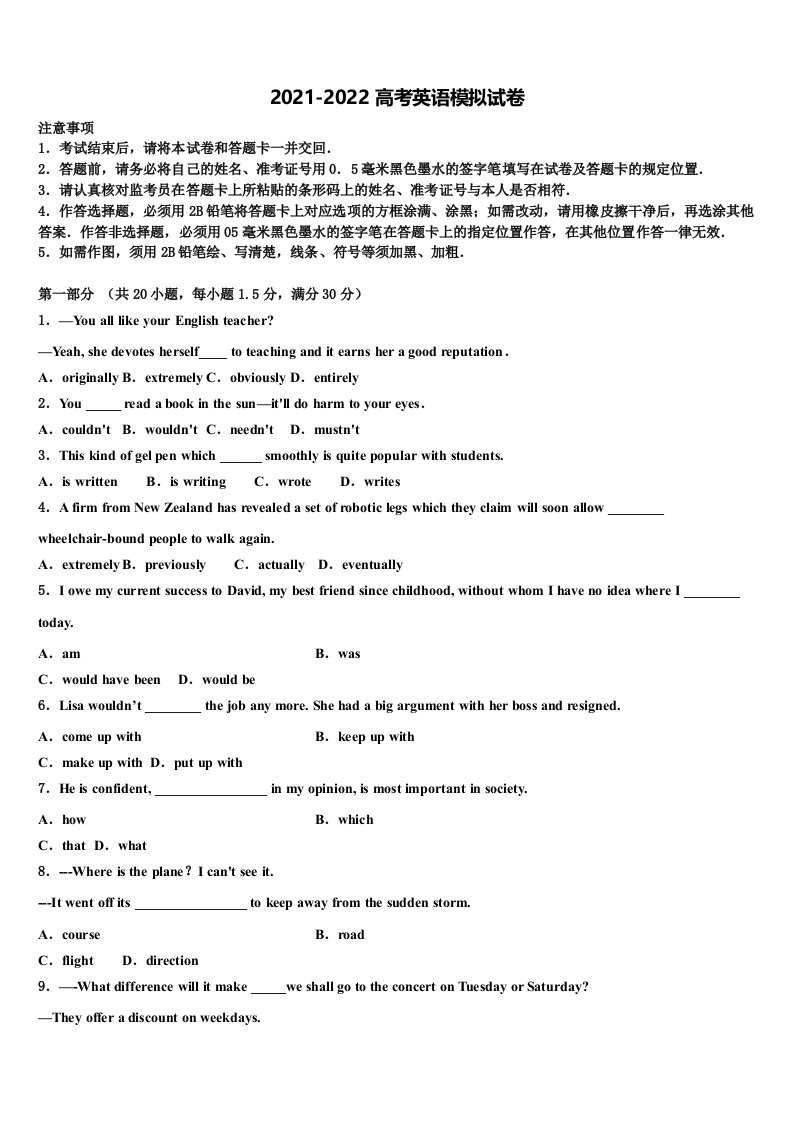 湖北省武汉市钢城第四中学2022年高三第六次模拟考试英语试卷含答案