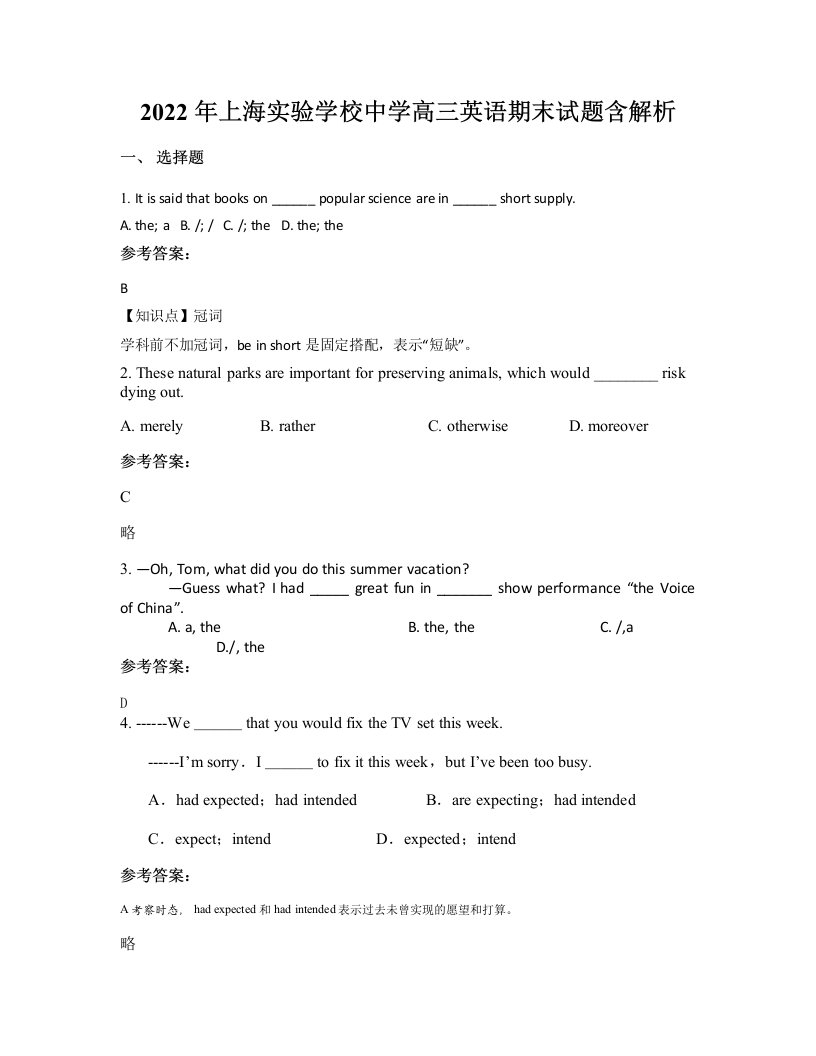 2022年上海实验学校中学高三英语期末试题含解析