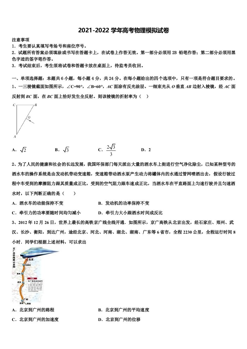 2021-2022学年湖南省普通高中高三第二次模拟考试物理试卷含解析