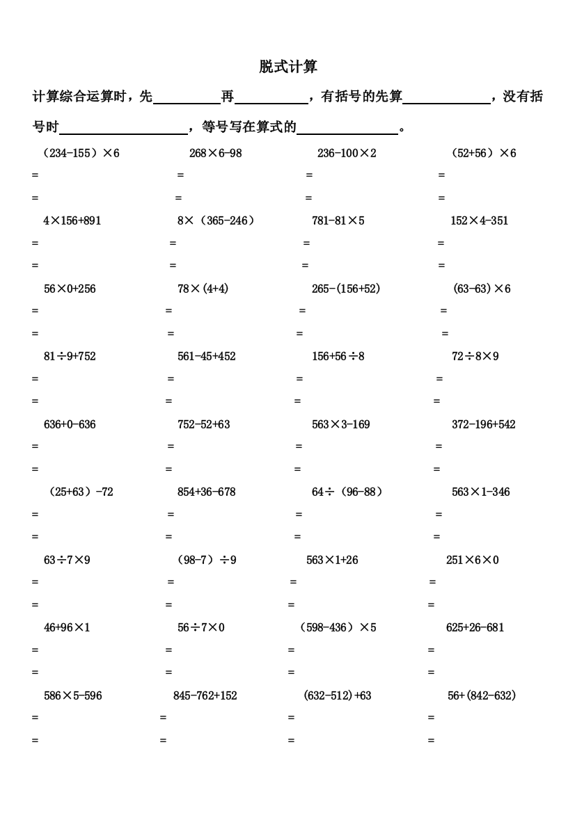 (完整word)三年级上册数学脱式计算练习题