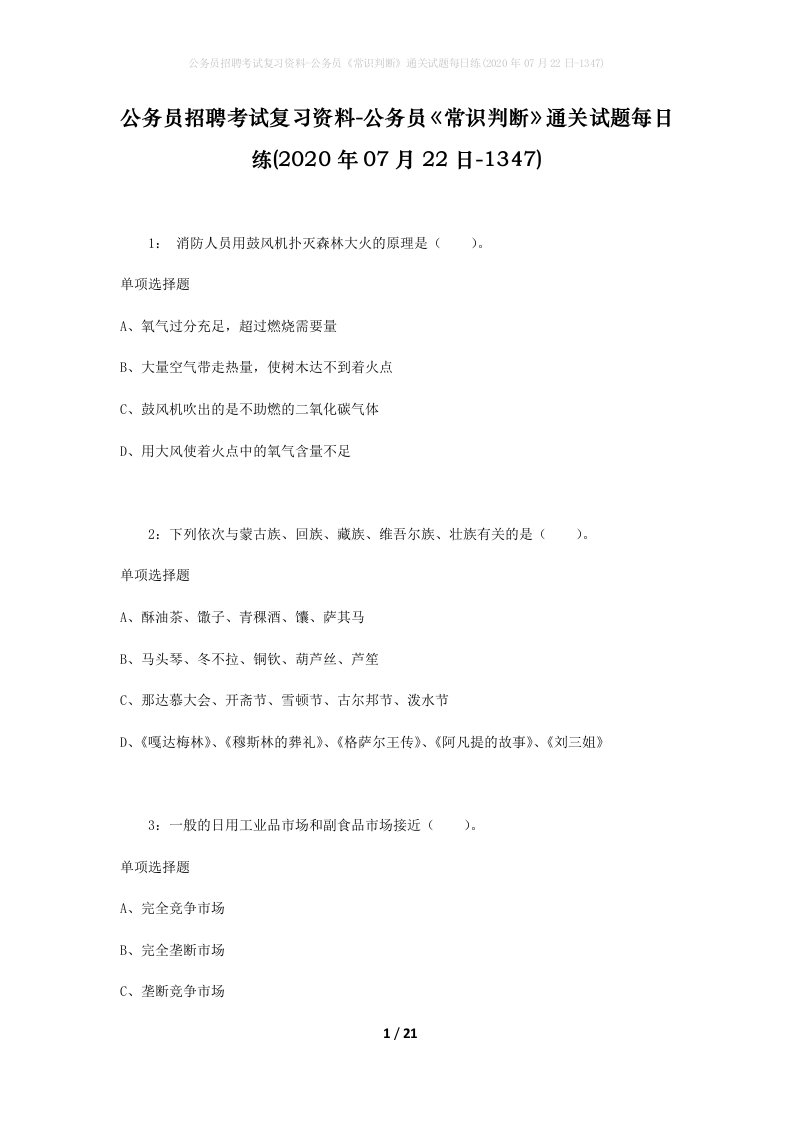 公务员招聘考试复习资料-公务员常识判断通关试题每日练2020年07月22日-1347