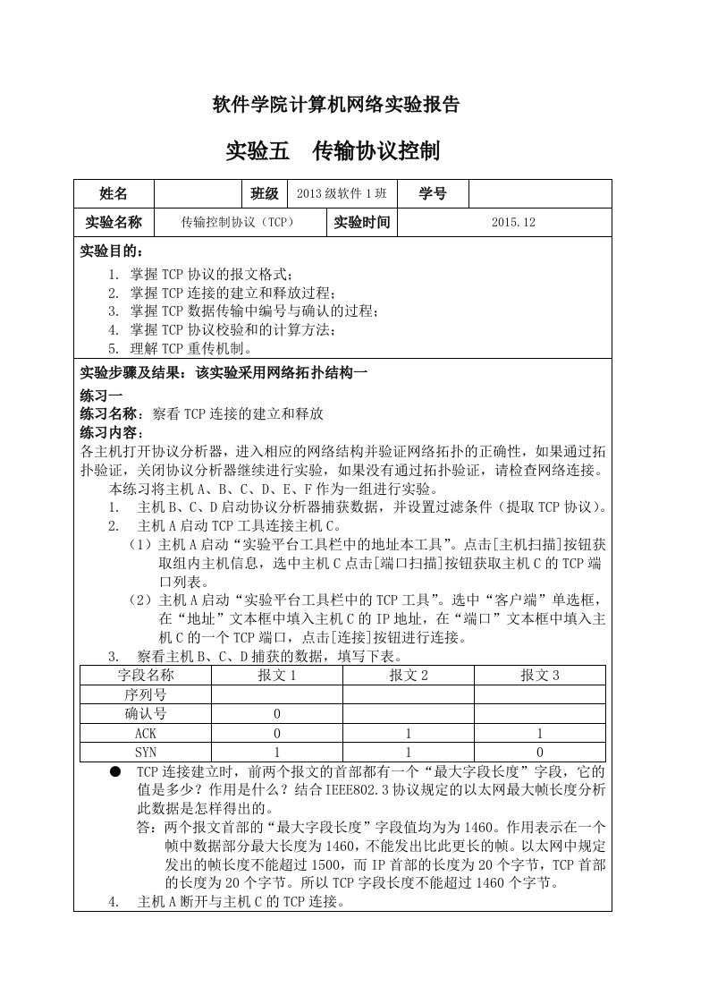 山东大学计算机网络实验报告