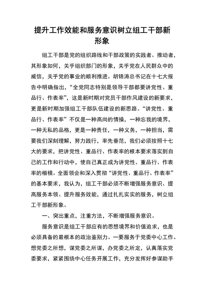 提升工作效能和服务意识树立组工干部新形象