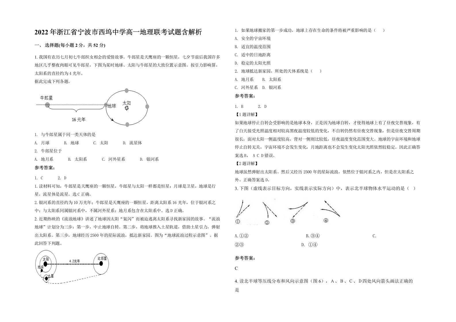 2022年浙江省宁波市西坞中学高一地理联考试题含解析