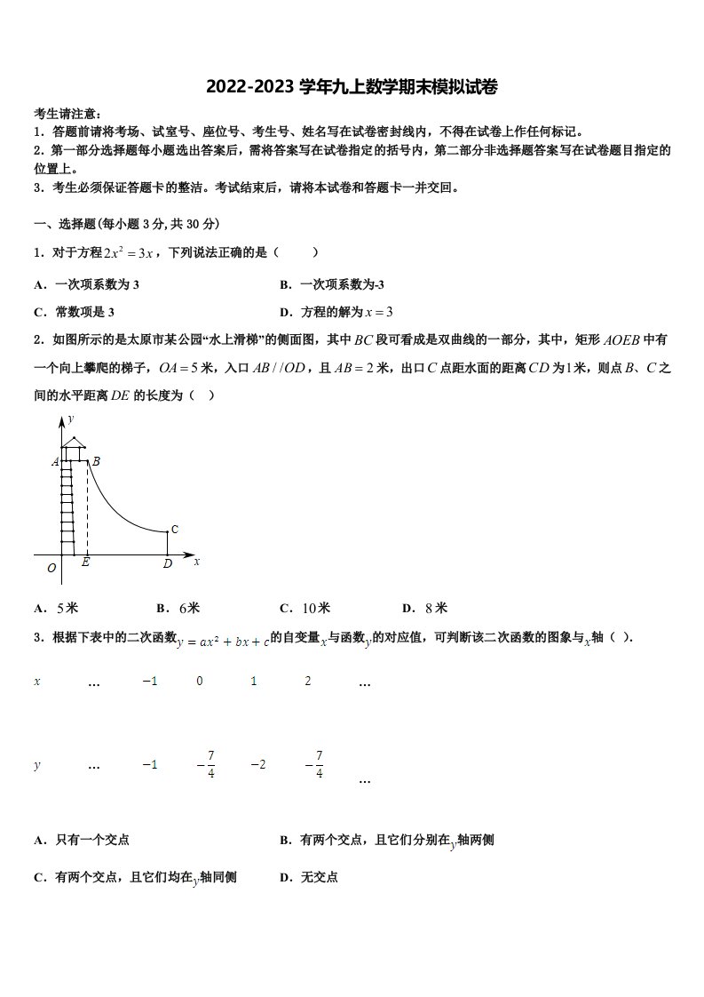 安徽省马鞍山和县联考2022-2023学年数学九年级第一学期期末调研模拟试题含解析