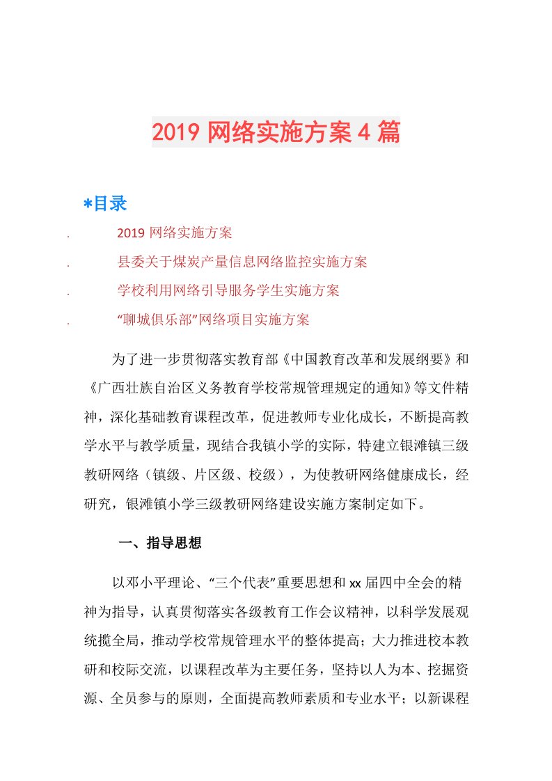 网络实施方案4篇