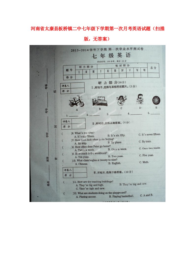 河南省太康县板桥镇二中七级英语下学期第一次月考试题（扫描版，无答案）