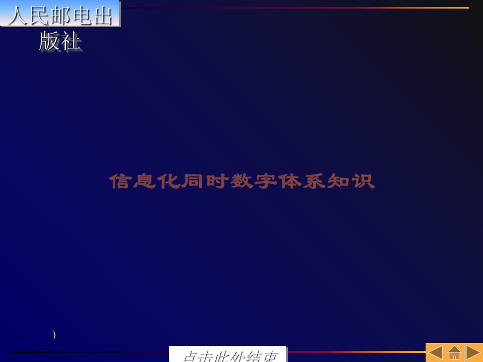 信息化同步数字体系知识课件
