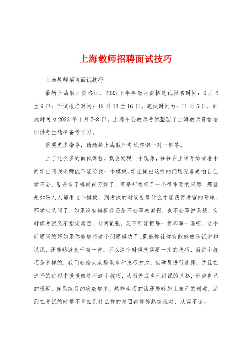 上海教师招聘面试技巧