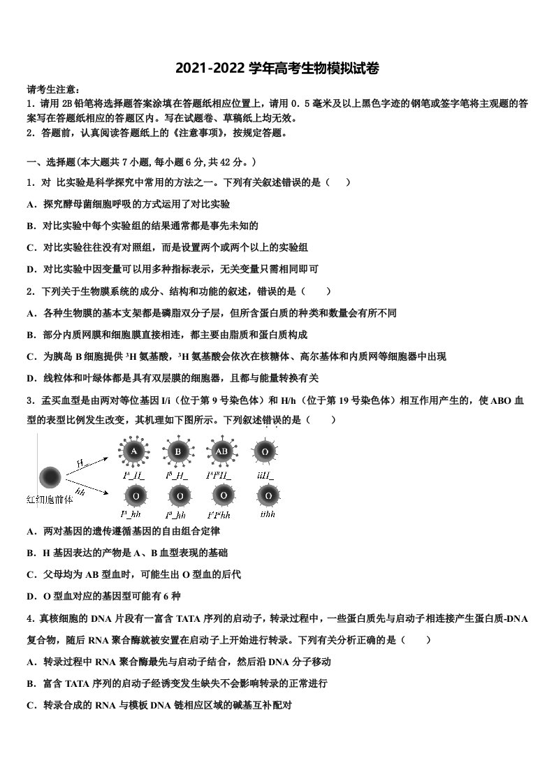 2022年河北省秦皇岛市卢龙县中学高三第二次联考生物试卷含解析