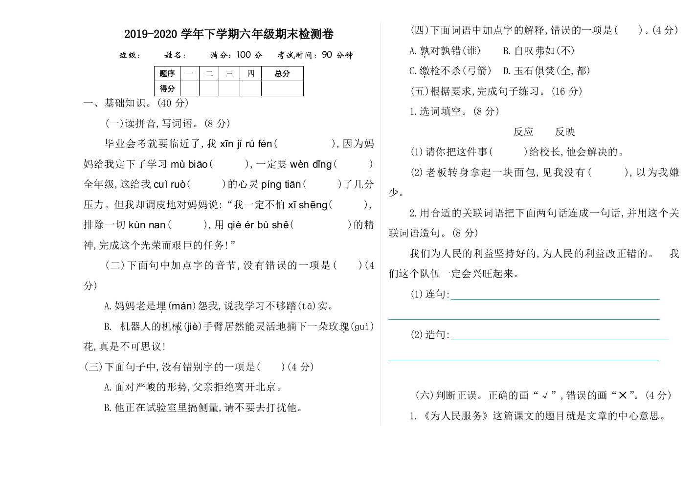 六年级下册语文期末测试题答案