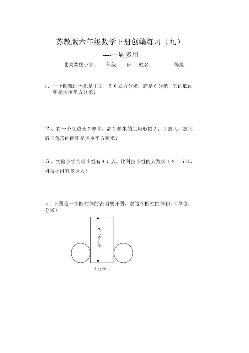 六年级下册创编题