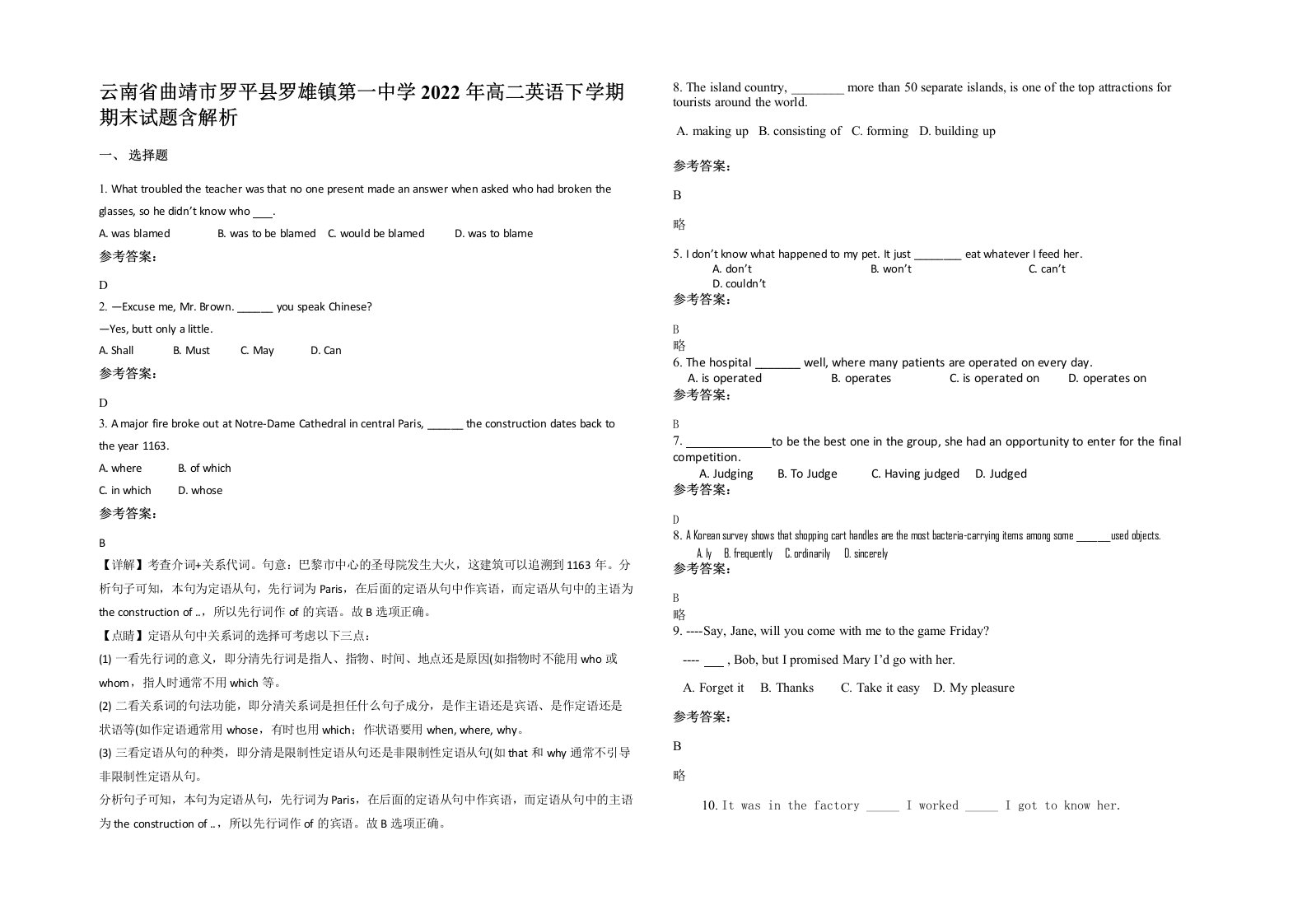 云南省曲靖市罗平县罗雄镇第一中学2022年高二英语下学期期末试题含解析