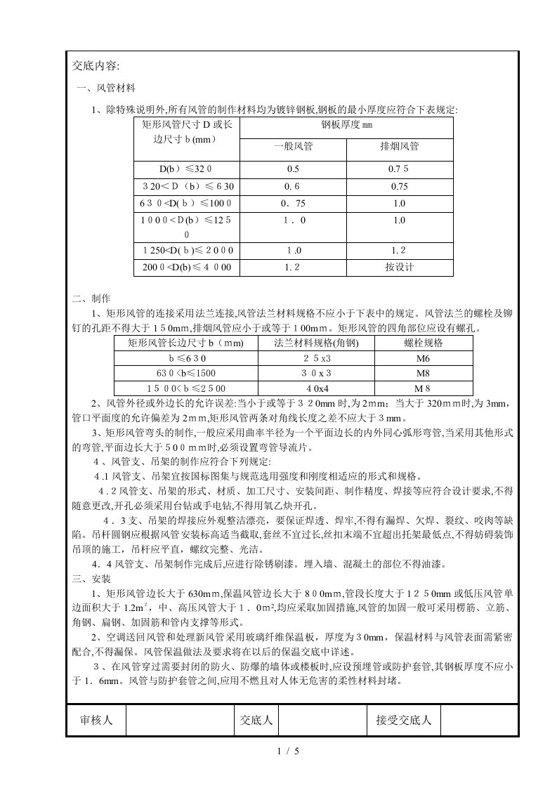 通风管道施工技术交底