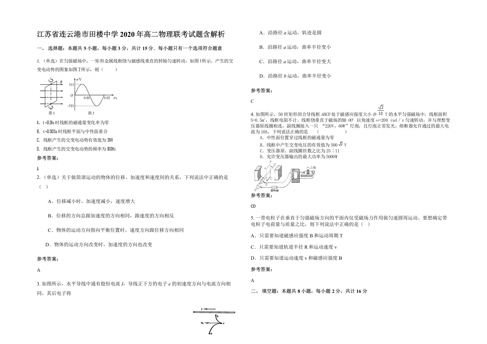 江苏省连云港市田楼中学2020年高二物理联考试题含解析