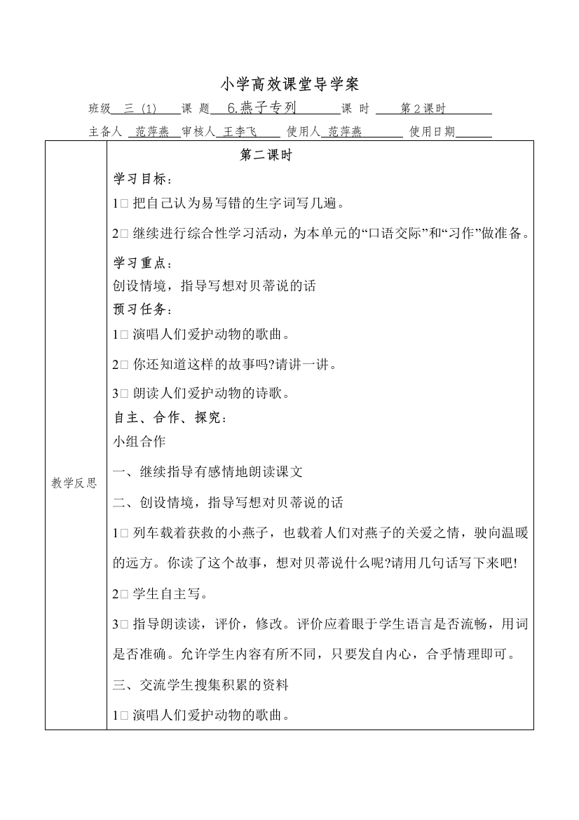 小学高效课堂导学案14