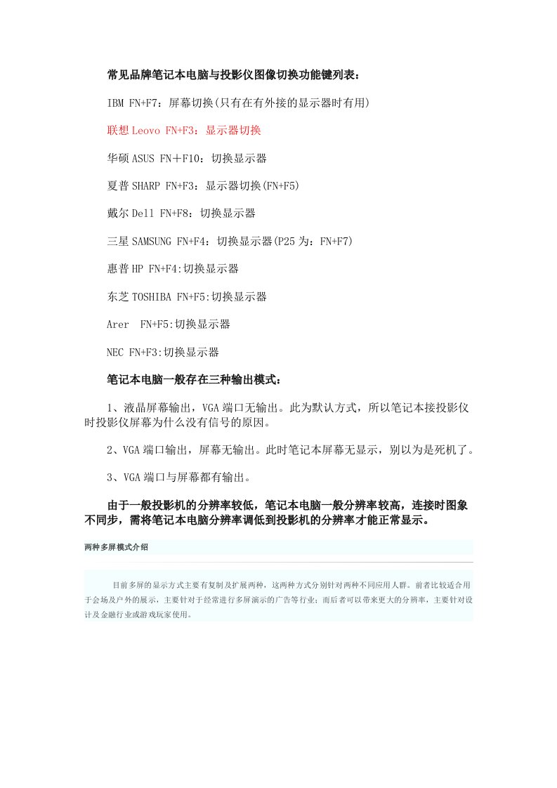 笔记本电脑与投影仪图像切换功能键列表及多屏及显示方式