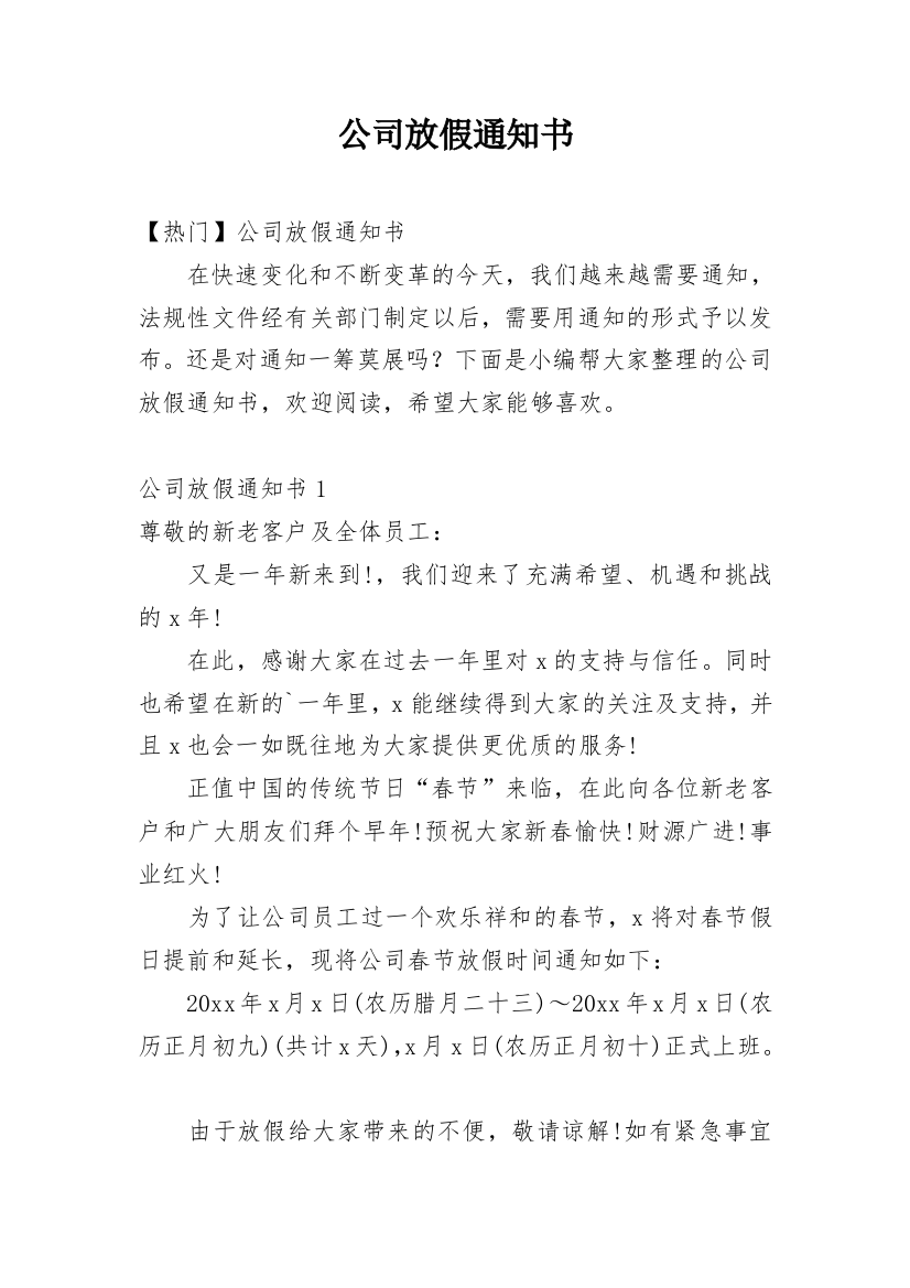 公司放假通知书_11