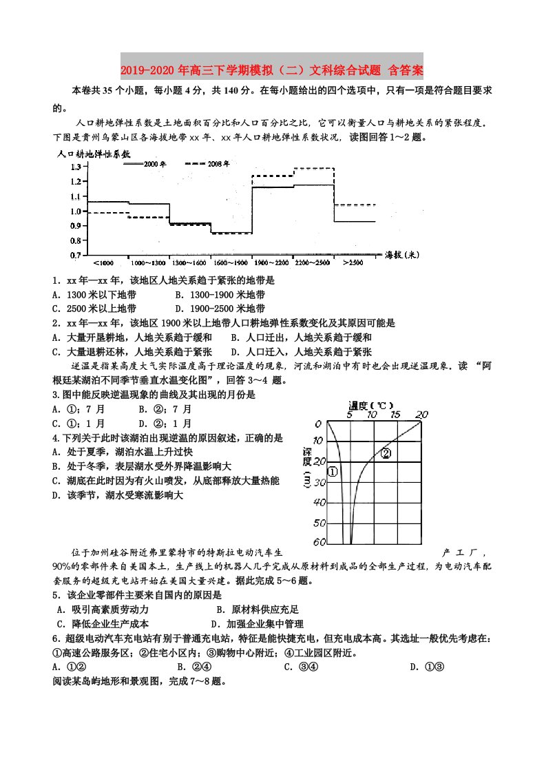 2019-2020年高三下学期模拟（二）文科综合试题