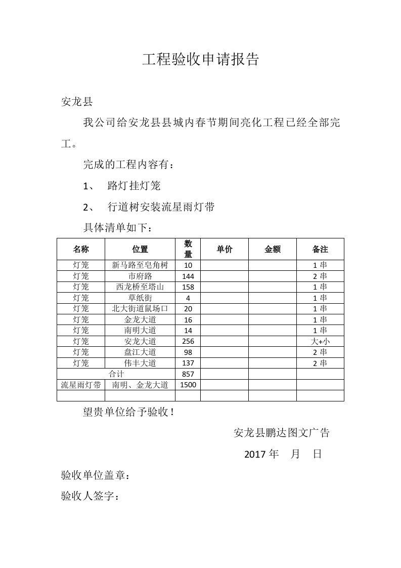 工程验收申请报告