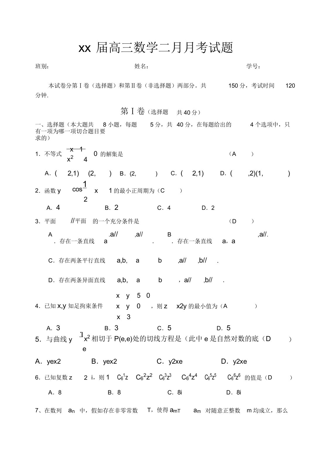 2020高三数学二月月考试题2