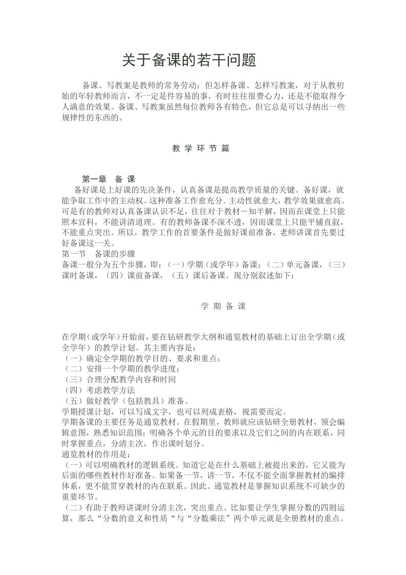 关于体育教师备课若干问题