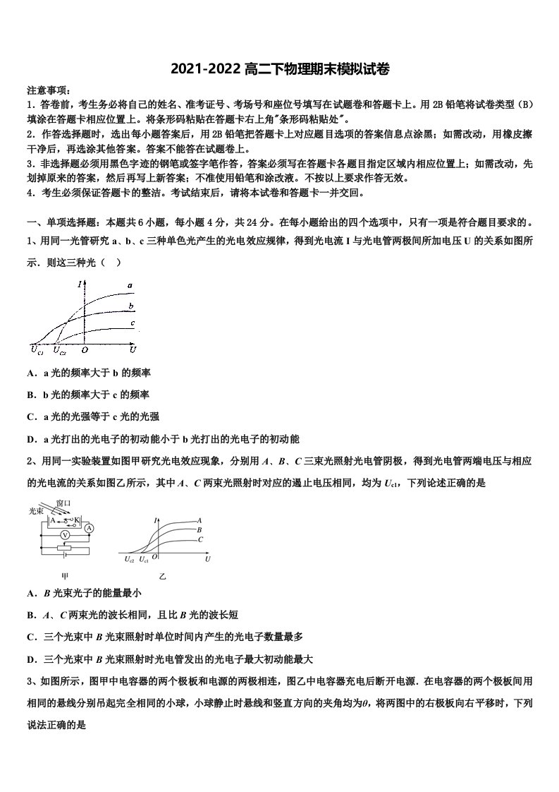 湖南省长沙市稻田中学2022年高二物理第二学期期末学业水平测试试题含解析