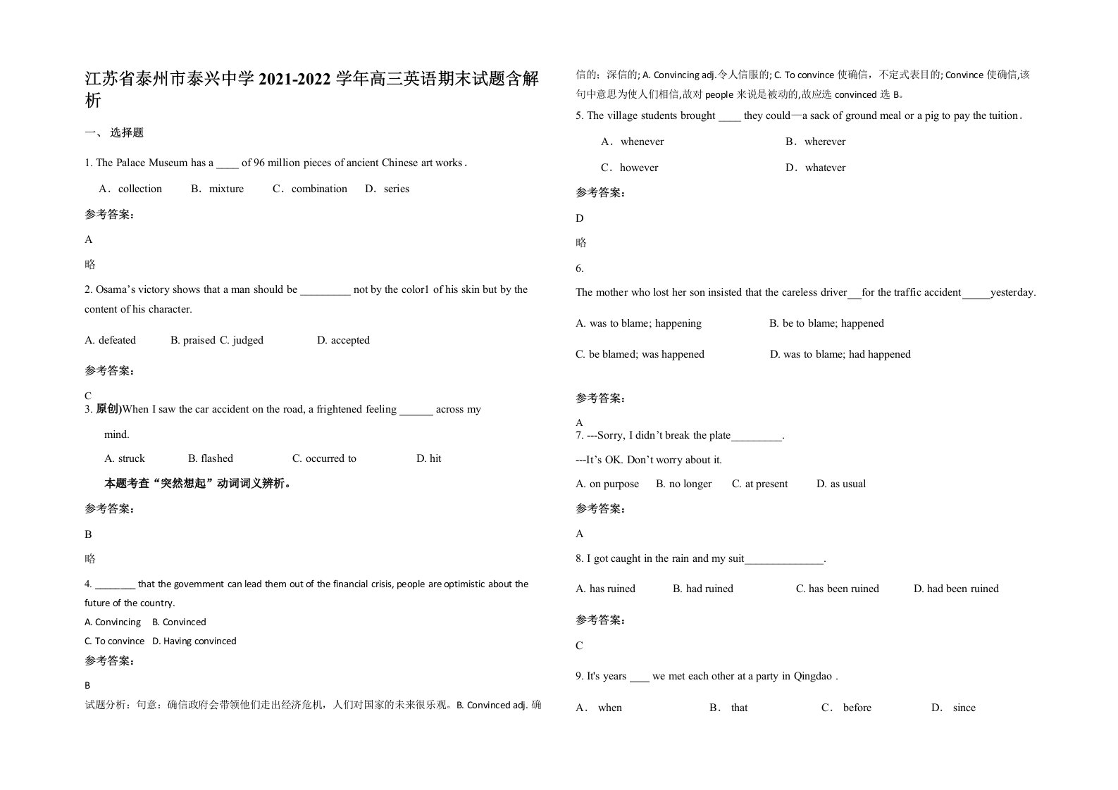 江苏省泰州市泰兴中学2021-2022学年高三英语期末试题含解析