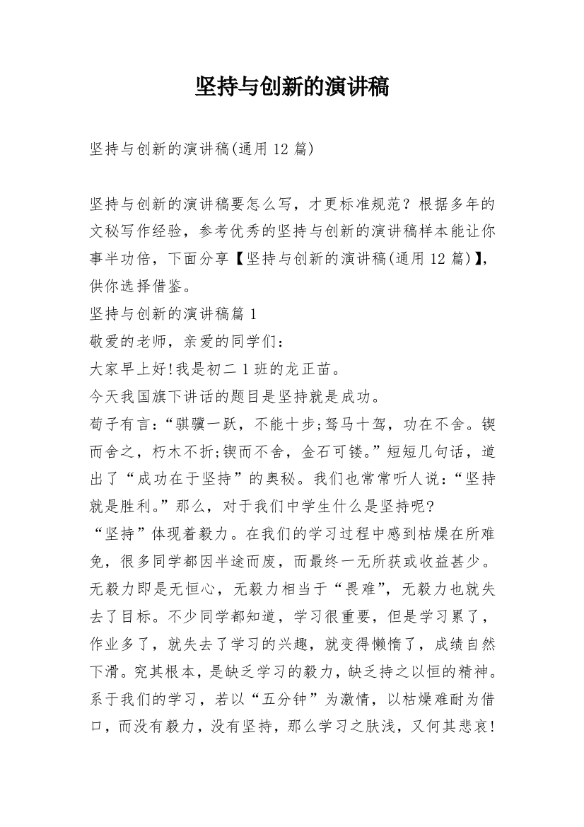 坚持与创新的演讲稿