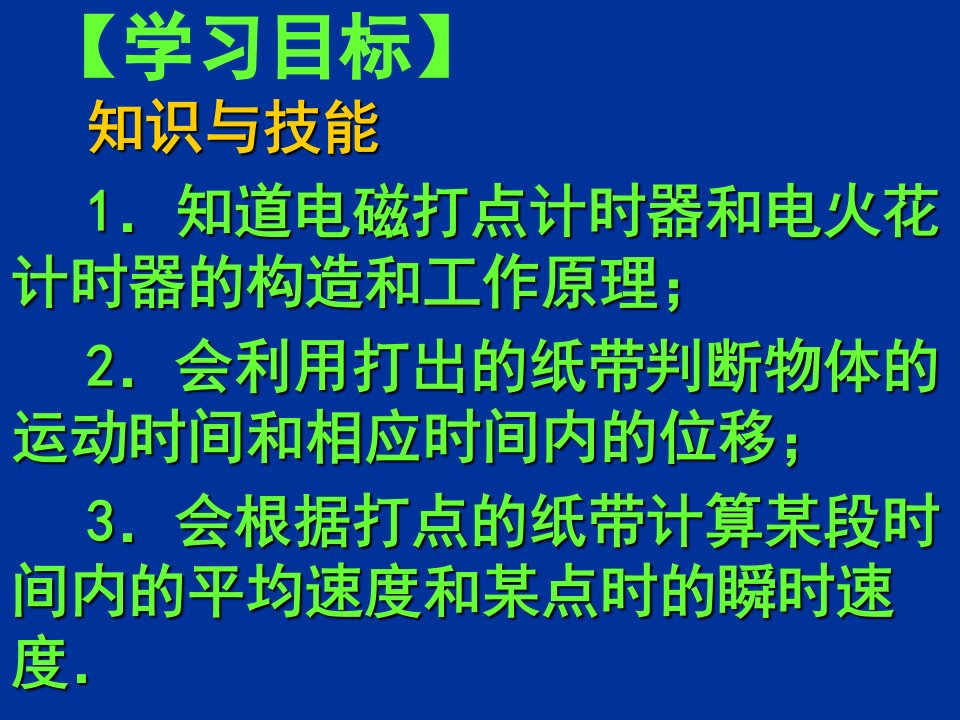 高一物理必修一人教实验用打点计时器测速度