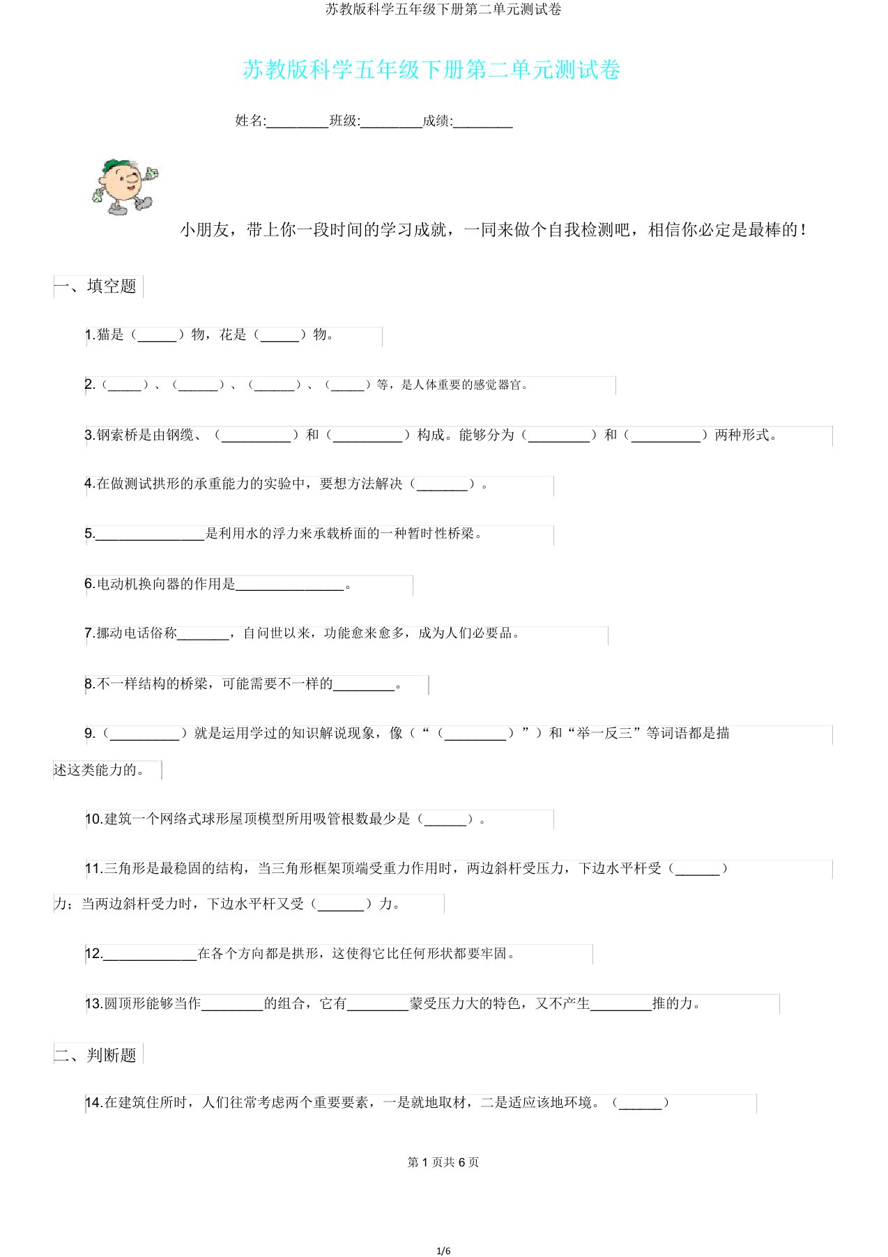 苏教版科学五年级下册第二单元测试卷