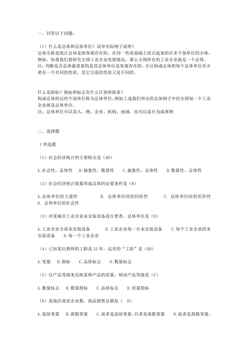 南昌大学统计学复习资料